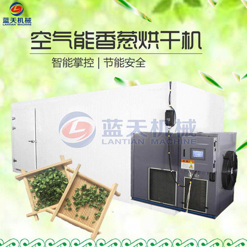 空气能葱花大葱烘干机 大型热泵香葱烘干机 葱段葱末脱水烘干设备