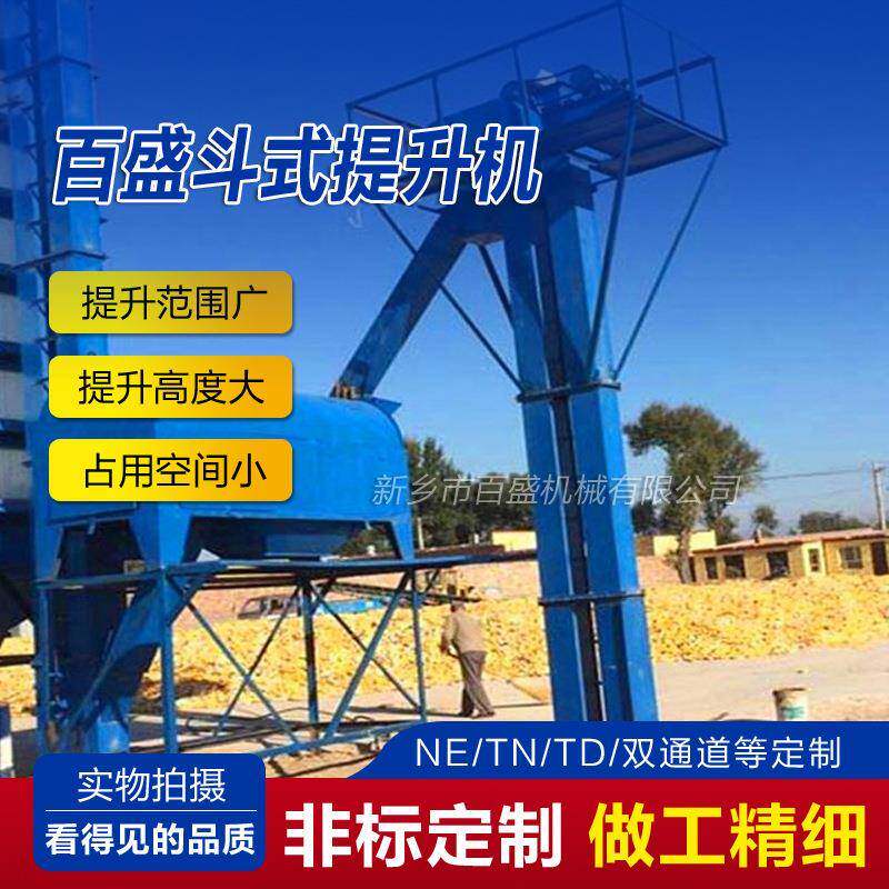 斗式提升机生产厂家NE/TH/TD型板链环链皮带垂直升降式斗提机