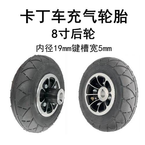 卡丁车8寸实心胎游乐园200x50充气轮胎200*50电动滑板车内胎外胎