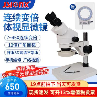 JSIONX今视SZM7045B1连续变倍显微镜SZM45B1工业双目体视7-45倍产