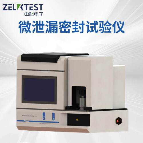 制药行业包装密封完整性测试系统微泄漏无损检漏仪NDL-V301