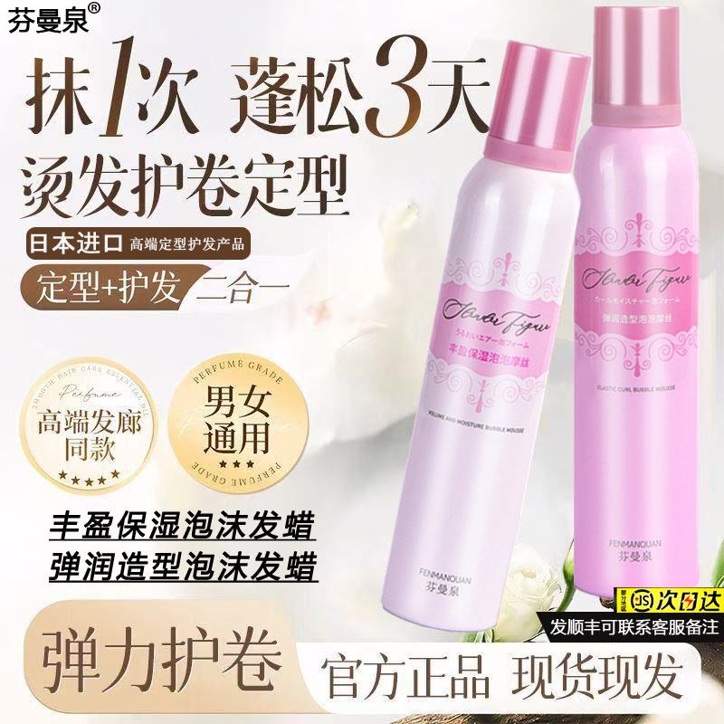 芬曼泉弹润泡沫发蜡女卷发保湿自然蓬松持久定型丰盈泡泡发蜡摩丝