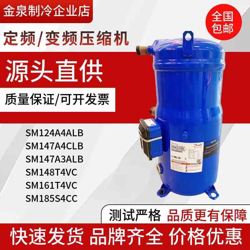 SM124SZ124A4ALBSM147A4ALBSM161T4VCSM185S4CC丹佛斯压缩机