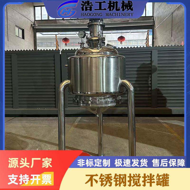 果汁配料罐配料罐冷热缸立式搅拌罐不锈钢搅拌罐厂家