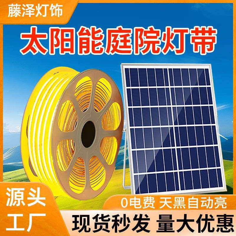 2025新款太阳能超亮大功率户外防水天黑亮露营天幕氛围灯led灯带