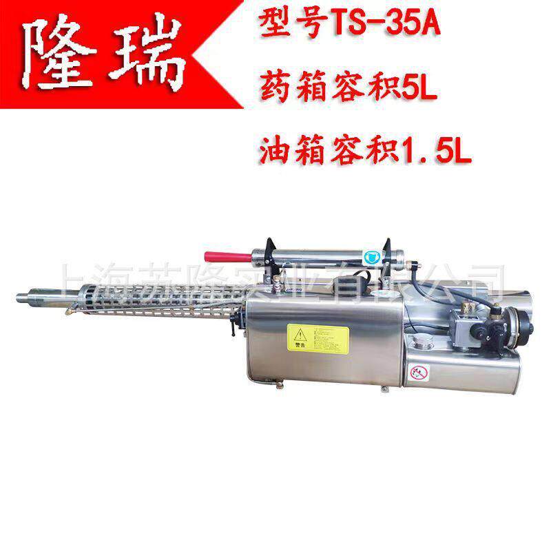 隆瑞热力烟雾机TS-35A灭蚊机农用打机弥雾机蚊喷雾机下水道杀虫
