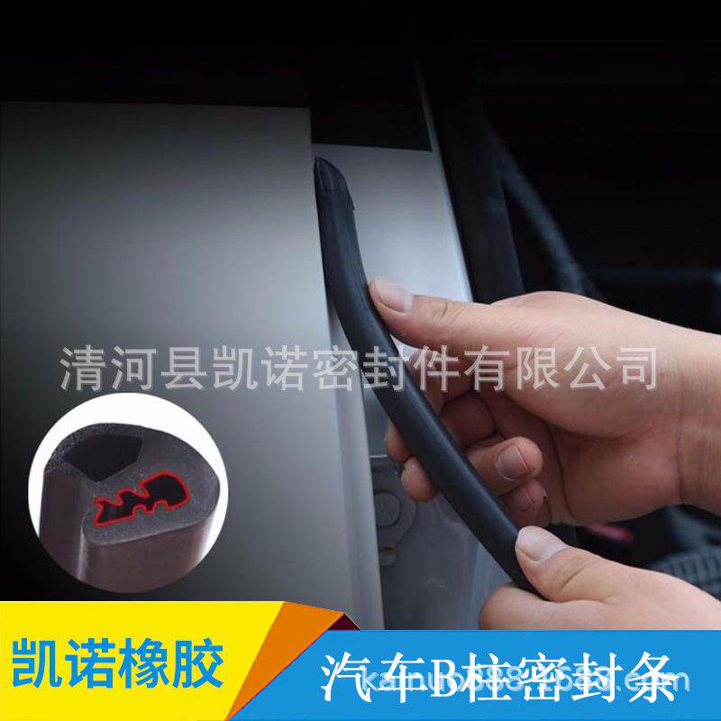 汽车B柱密封条车门隔音条 无钢片防撞胶条门缝密封条防尘防水降噪