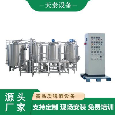 200L300L500L酒坊餐厅啤酒屋自酿啤酒设备免费培训酿造工艺