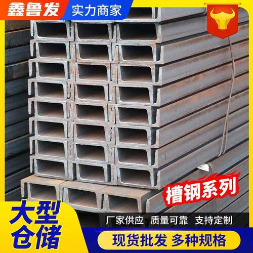 Q235B槽钢型材热轧10#钢槽建筑幕墙机械制造用20#槽钢工型钢