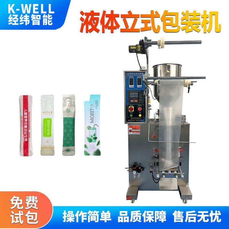 圆角袋背封立式包装机定量三边封冰袋包装机速溶咖啡饮品封装机