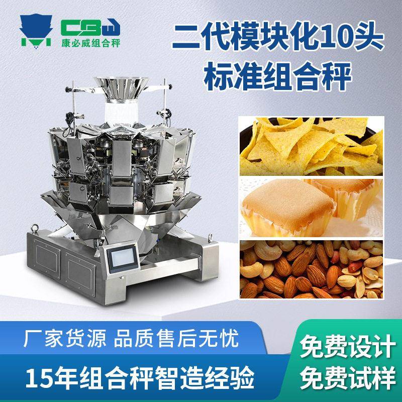 全自动膨化食品计量称重组合秤多功能果脯葡萄干坚果给袋式包装机