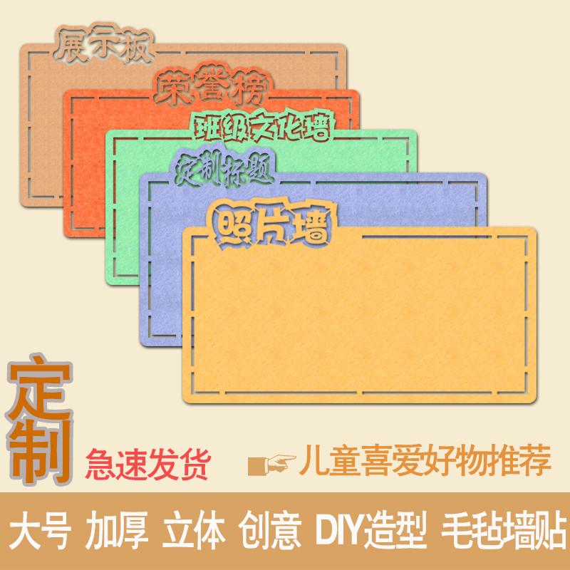 毛毡留言板 备忘录展示板幼儿园装饰自粘照片墙ins风免打孔