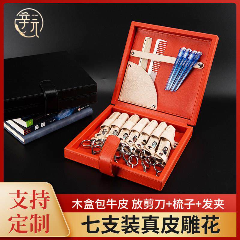 辛元网红真软皮理发剪刀盒子发型师剪刀盒理发师剪刀包潮流工具盒