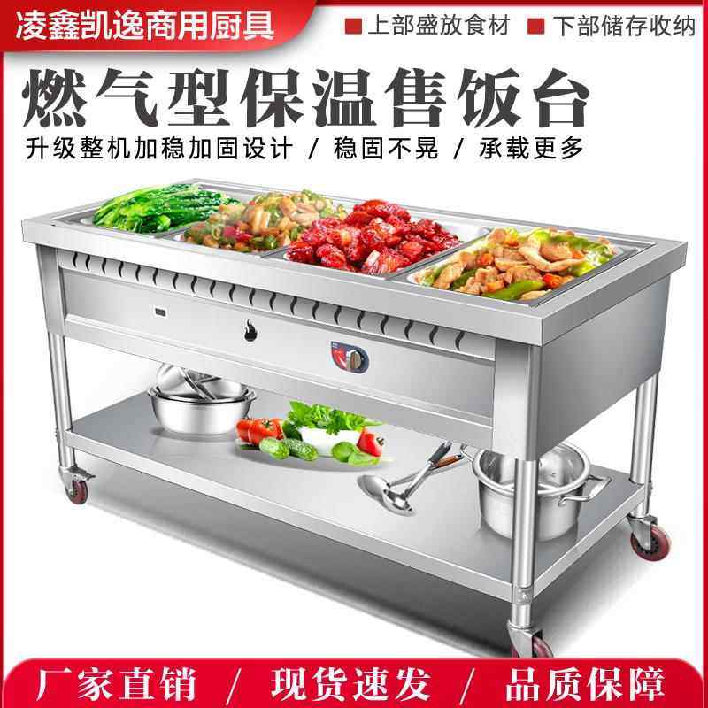 煤气快餐保温台加热不锈钢打菜售饭台燃气液化气保温快餐车摆摊车,厨房电器,其他商用厨电,淘宝优惠券,粉丝福利购,淘宝优惠卷