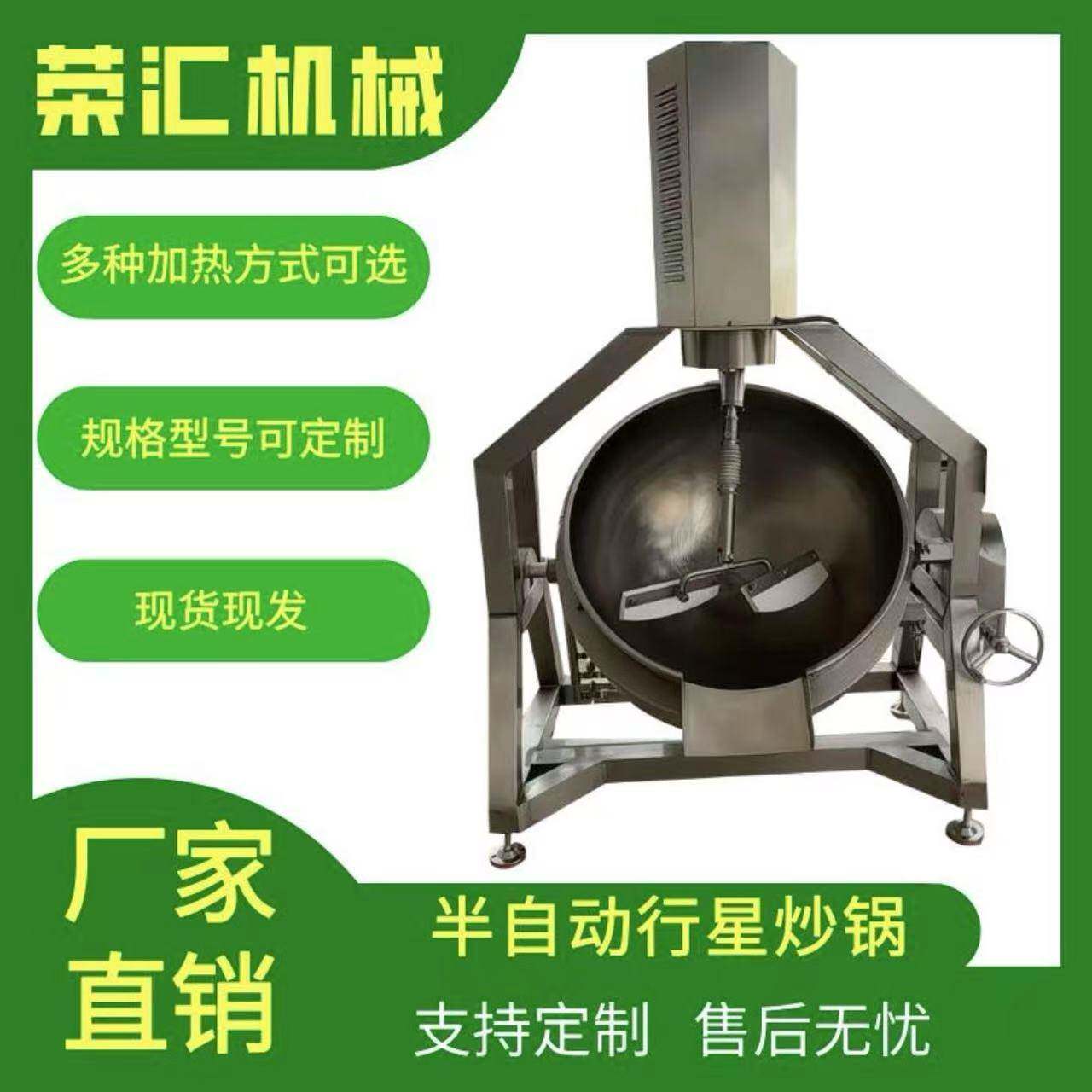 半自动行星搅拌炒锅毛肚火锅底料炒料机果蓉果酱加工翻炒机