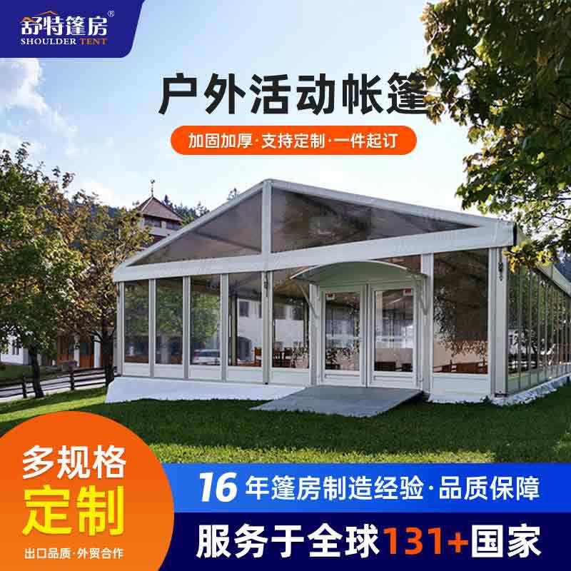 户外大型活动篷房铝合金框架透明玻璃大棚车展览促销会展活动蓬房