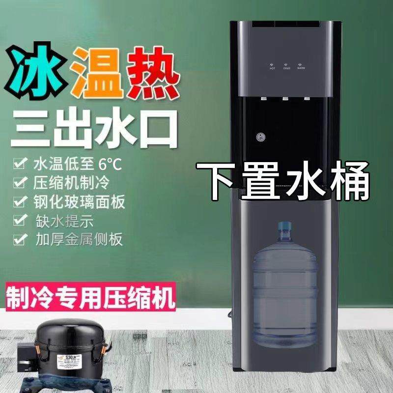 饮水机压缩机制冷下置水桶冰温热外贸冷热两用家用下置式饮水