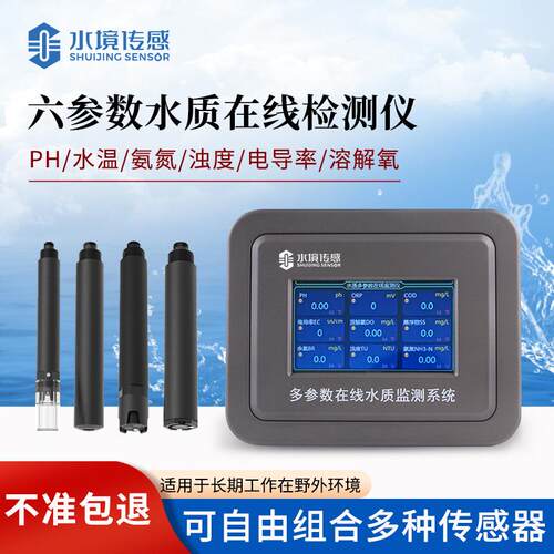 水质在线分析仪PH水温氨氮浊度电导率溶解氧多参数水质在线监测仪