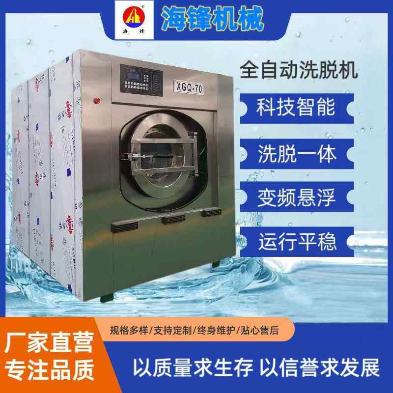 全自动洗脱机酒店宾馆床单被罩洗涤设备洗脱两用全自动洗衣