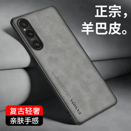 适用索尼xperia1v手机壳sonyxperia1v羊巴皮保护套sonyx1v商务，风x1ⅴ手Ⅴ叉，1i皮套软壳sony1五代的全包防爆