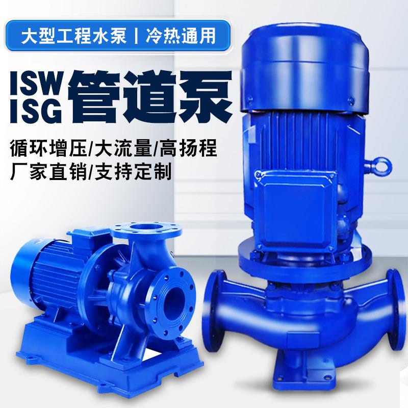 IRG工业管道离心泵380V立式 卧式热水循环消防增压泵锅炉304定制