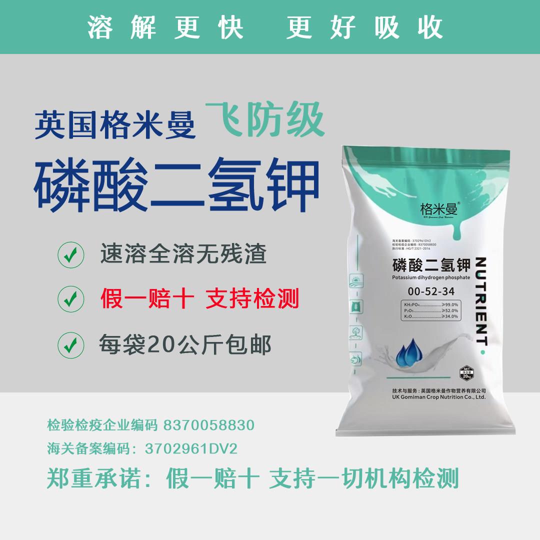 英国高纯度速溶磷酸二氢钾水产肥料正品飞防专用农作物瓜果叶面肥
