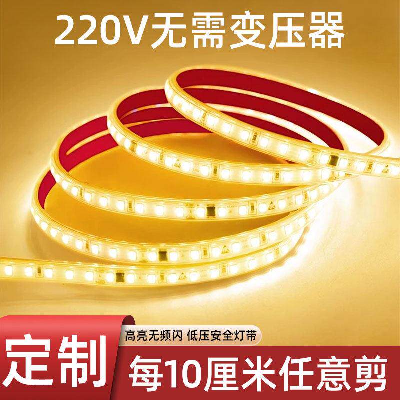 自粘LED灯带软220v任剪线形贴片灯带免驱无变压器线型防水LED灯条