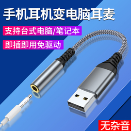 usb转3.5mm电脑耳机转换器二合一外置声卡，7.1免驱单孔耳麦音频转接线适用华为苹果笔记本台式机音响u口转接头