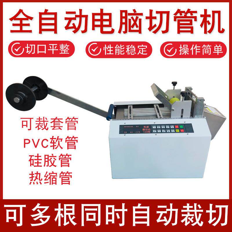 全自动热缩管切管机小型电动裁切电子产品制造设备