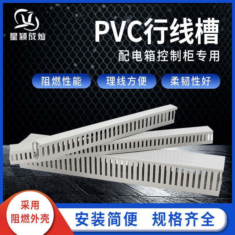 星颖线槽加厚pvc塑料行线槽粗齿配电箱走线槽机柜U型电线布线槽