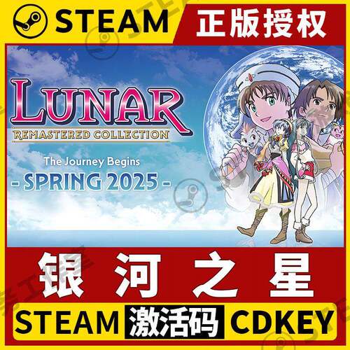 【银河之星】Steam不限区CDK激活码 LUNAR Remastered Collection