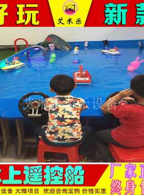 儿童游乐设备创业项目水上乐园方向盘遥控船玩具室内商场娱乐设施