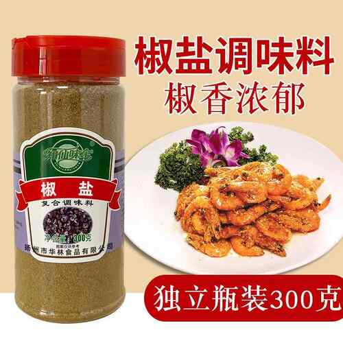 椒盐复合调味料盐烧烤羊肉串调料撒料餐饮烹调专用300g包邮