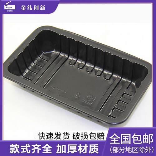 2213-D4/D6黑色一次性加厚PP生鲜食品盒可覆 覆膜猪肉托 托盘气调