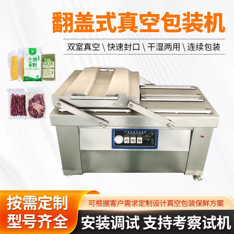 玉米双室真空包装机烤鸡肉制品保鲜封口设备牛肉干真空包装机
