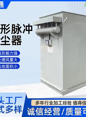24袋方形脉冲除尘器工业脉冲废气处理设备搅拌站布袋除尘器