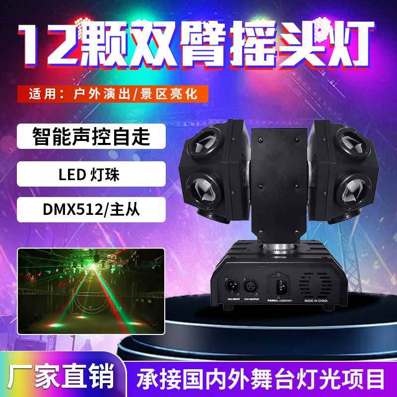 LED12颗双头摇头光束灯激光其它