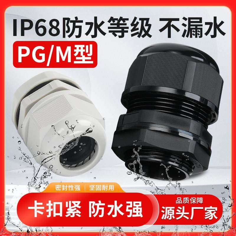UL阻燃尼龙电缆防水接头PG型M密封锁紧头PA66高档塑料防水格兰头,五金/工具,管接头,淘宝优惠券,粉丝福利购,淘宝优惠卷