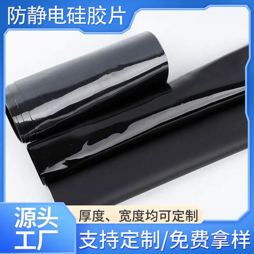 硅橡胶板硅胶垫片耐高温防静电硅胶皮绝缘防尘环保无味卷材料防震