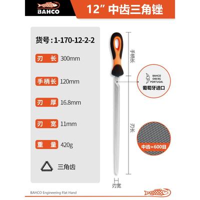 瑞典BAHCO百固进口三角锉刀 钳工锉金属打磨工具细齿钢锉铁搓挫刀