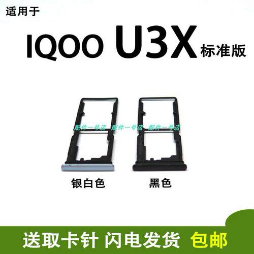 IQOO U3X SIM卡托 白色IQOO手机卡托 手机SIM卡座配件