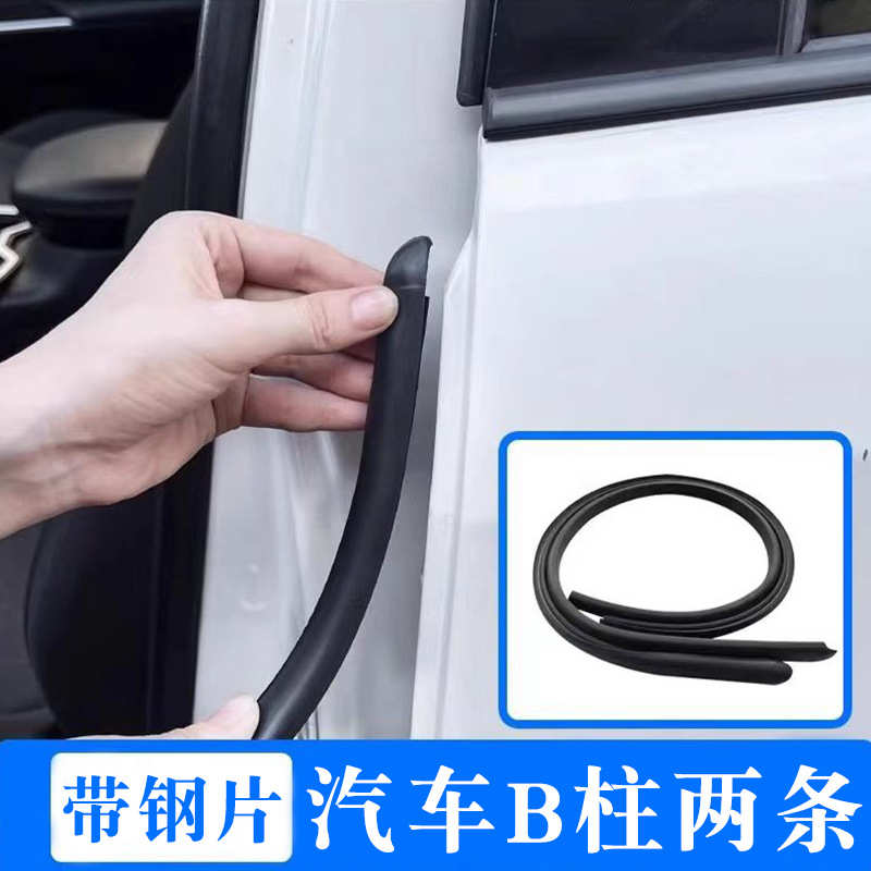 汽车B柱密封条车门隔音条通用型防撞胶条门缝密封条防尘防水降噪