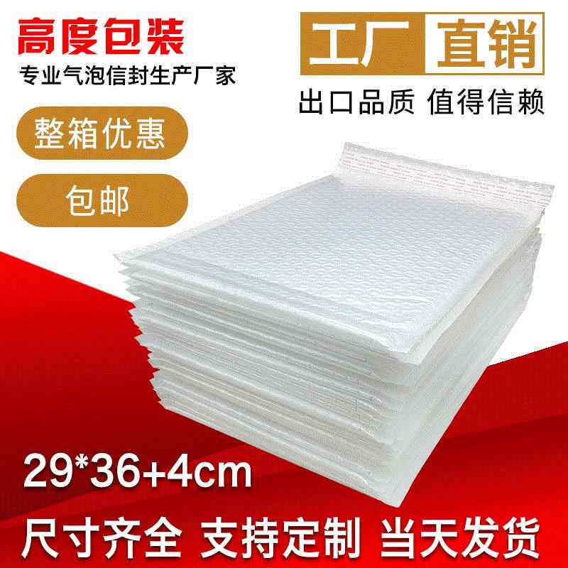 珠光膜气泡信封袋29x36cm 复合信封快递袋防水防震环保自封泡沫袋
