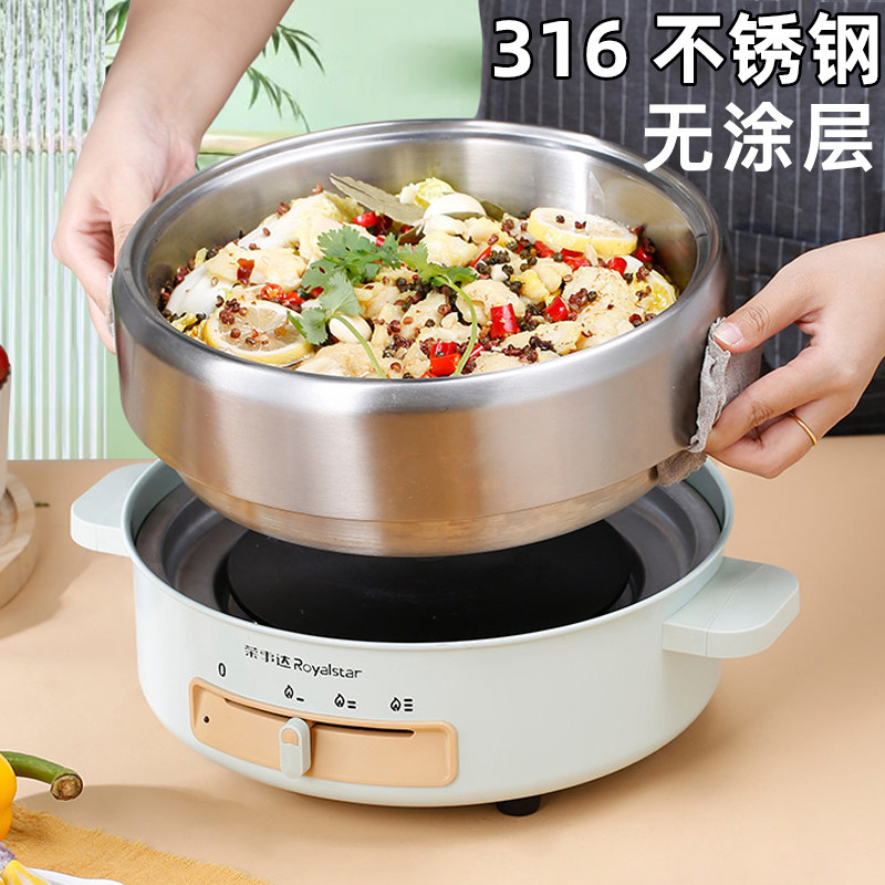 荣事达电火锅家用分体式316不锈钢电锅无涂层多功能电煮锅专用5升