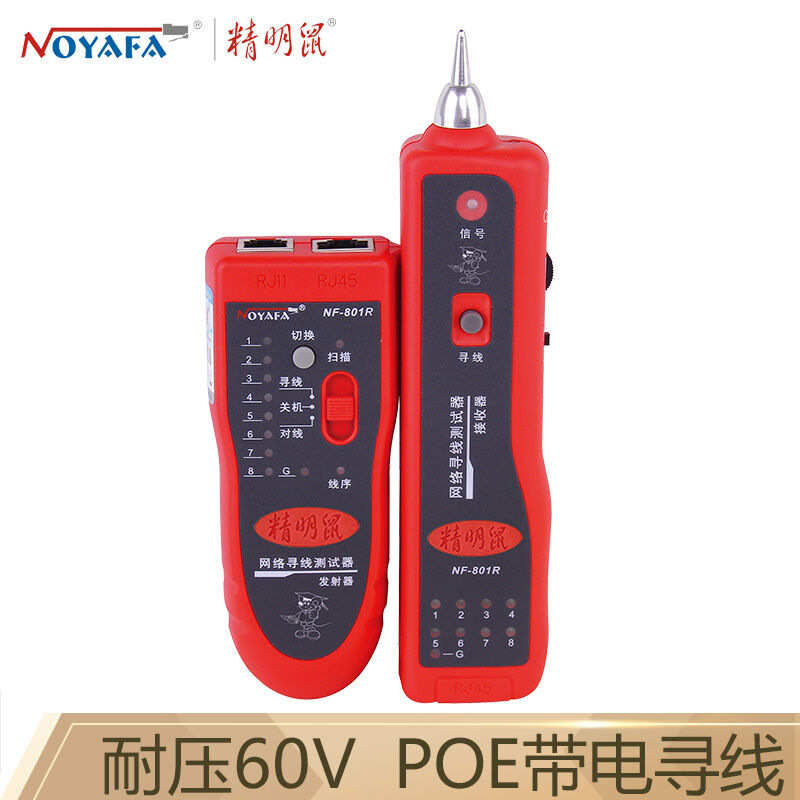 精明鼠NF-801R寻线仪网线钳套装网络工具水晶头寻线器测线仪专业