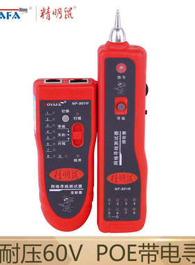 精明鼠NF-801R寻线仪网线钳套装网络工具水晶头寻线器测线仪专业