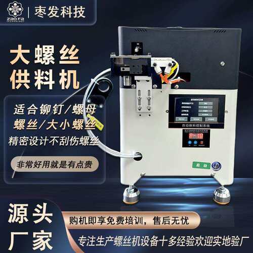 多功能吹气式大螺丝供料机半自动螺丝排列机数显锁付供给供料机