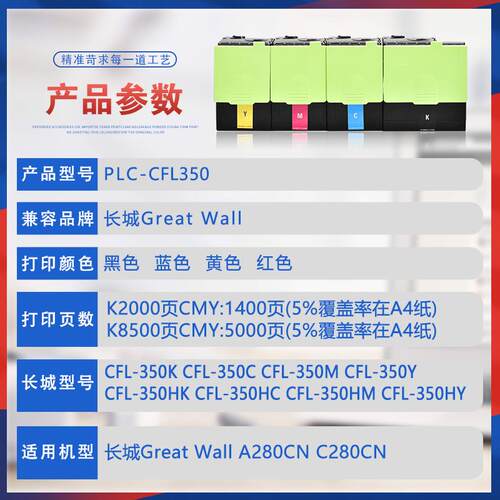 适用CFL350K长城A280CN粉盒C280CN打印机墨盒350HK碳粉鼓架显影仓