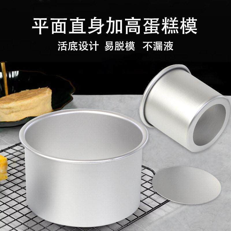 戚风蛋糕加高活底模具4寸5寸6寸8寸慕斯阳极直身蛋糕模烘焙烤箱用