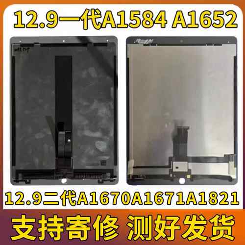 原装iPadPro12.9一代二代屏幕总成A1584A1670A1671A1821A1652